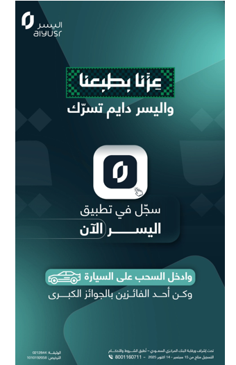 تحميل تطبيق اليسر للتمويل ال في السعودية